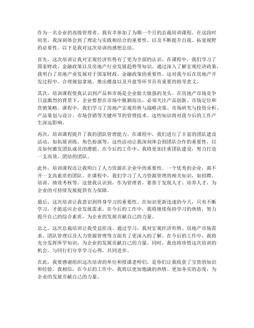 总裁培训后的感想总结