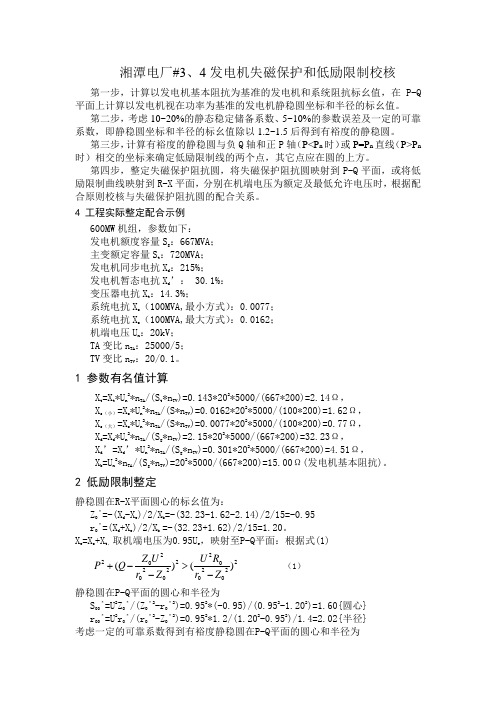 发电机失磁保护与低励限制整定配合关系校核