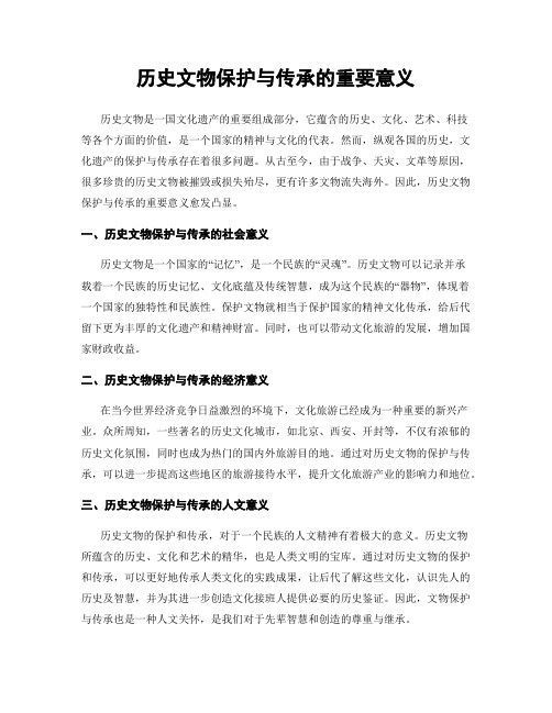 历史文物保护与传承的重要意义