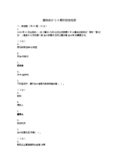 基础会计3章阶段性检测
