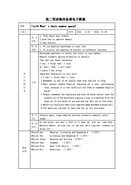 凤凰职教高二英语集体备课电子教案unit3