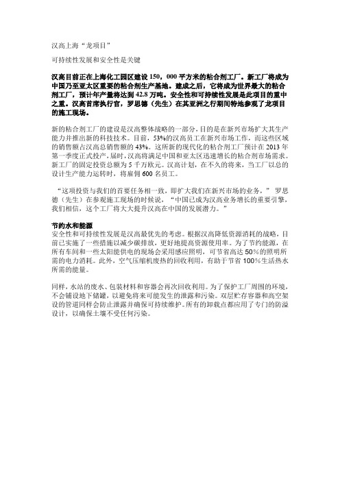 汉高上海龙项目可持续性发展和安全性是关键汉高目前正在上海