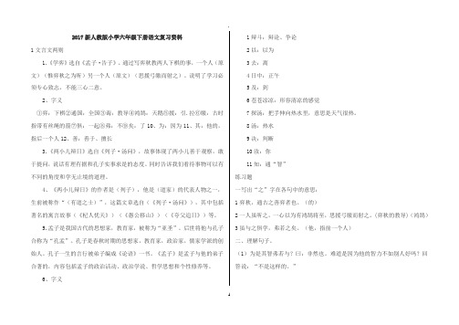 新人教版小学六级下册语文复习资料