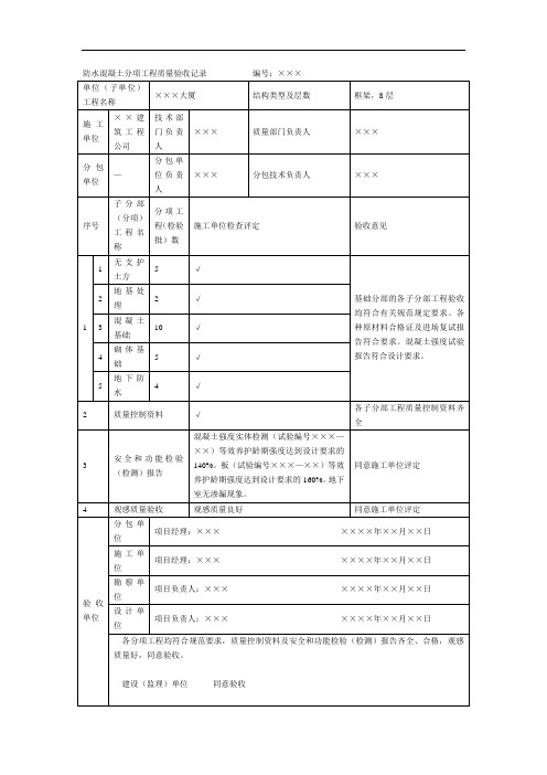 地基与基础分部(子分部)工程质量验收记录