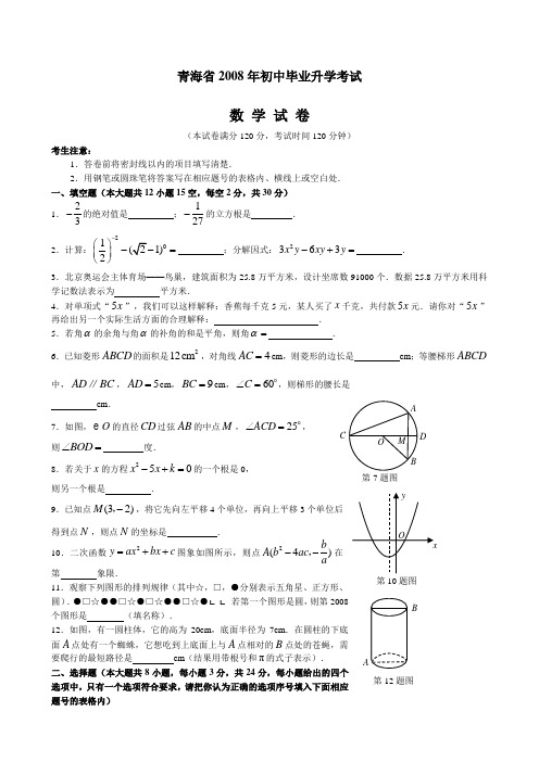 青海省初中毕业生学业考试数学试题有答案版