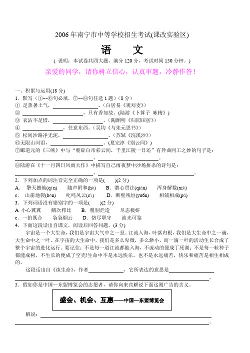 2006年南宁市中考语文试卷(课改实验区)