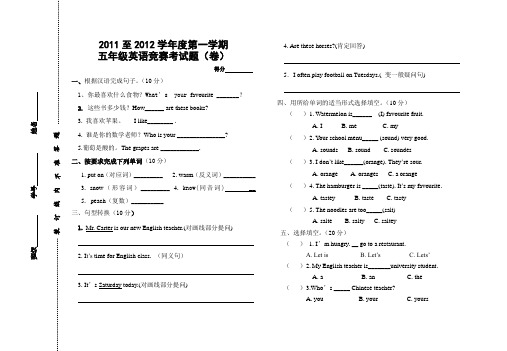 小学五年级上学期英语竞赛试题(2012)