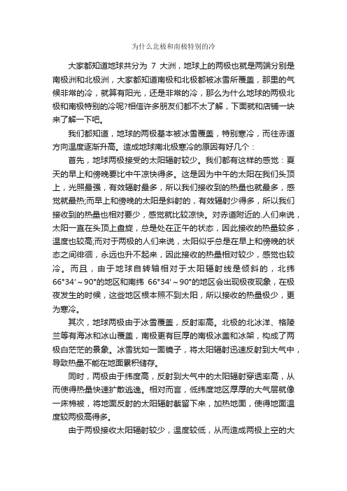 为什么北极和南极特别的冷