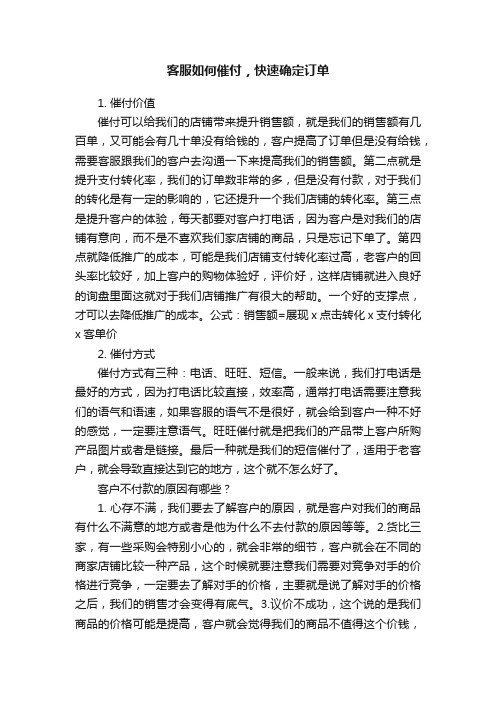 客服如何催付，快速确定订单