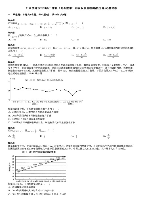 广西贵港市2024高三冲刺(高考数学)部编版质量检测(提分卷)完整试卷