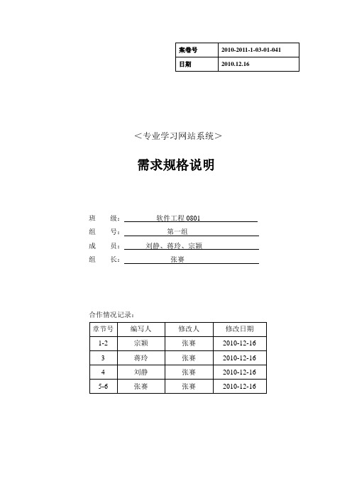 专业学习网站需求规格说明书