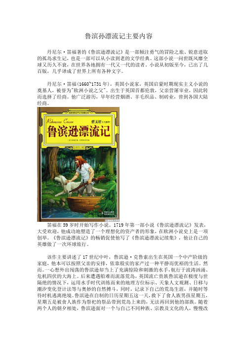 笛福鲁滨孙漂流记主要内容(江苏凤凰文艺出版社2019年)