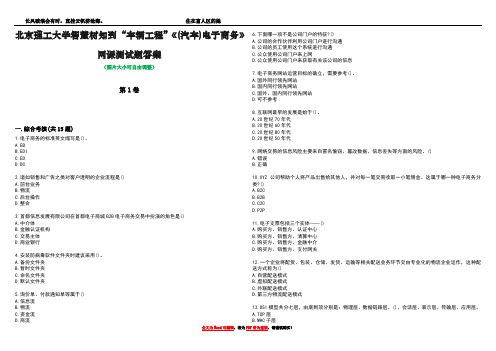 北京理工大学智慧树知到“车辆工程”《(汽车)电子商务》网课测试题答案2