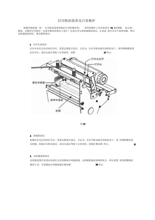 条形码打印机的保养及日常维护