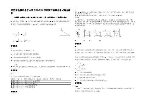 江苏省盐城市阜宁中学2021-2022学年高三物理月考试卷含解析