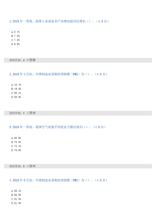 2021年天津市专技人员继续教育公需课当前经济形势与高质量发展