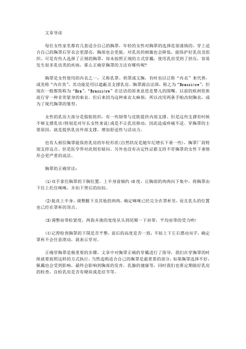 生活养生-正确穿胸罩