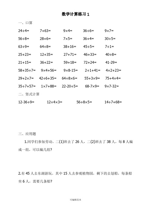 小学二年级下册 加减乘除应用题-1-15天