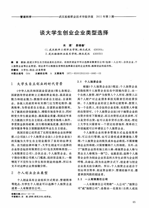 谈大学生创业企业类型选择