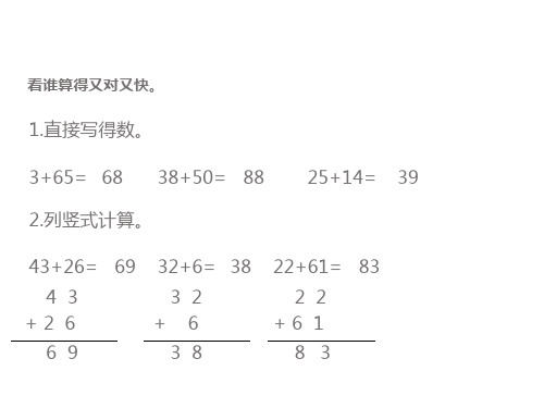 二年级 第二章100以内的加法和减法(二) 进位加