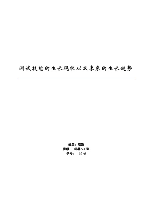 测试技术的发展现状以及未来的发展趋势