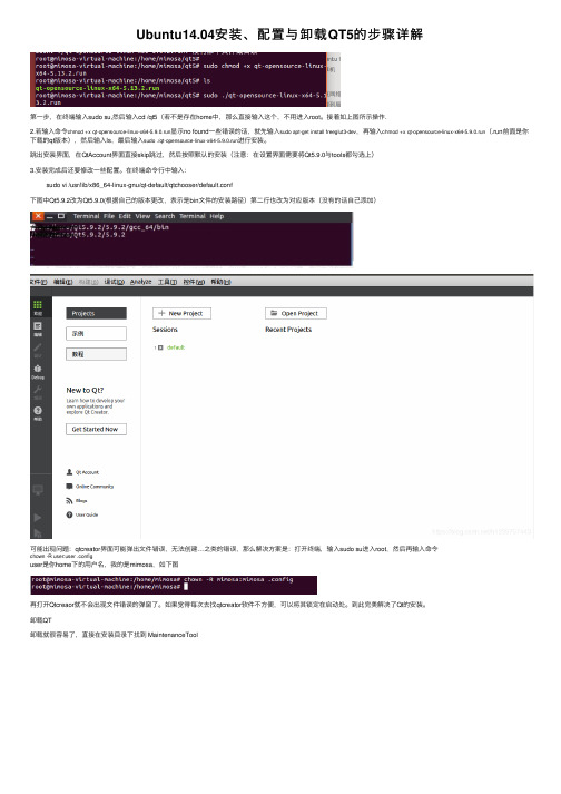 Ubuntu14.04安装、配置与卸载QT5的步骤详解