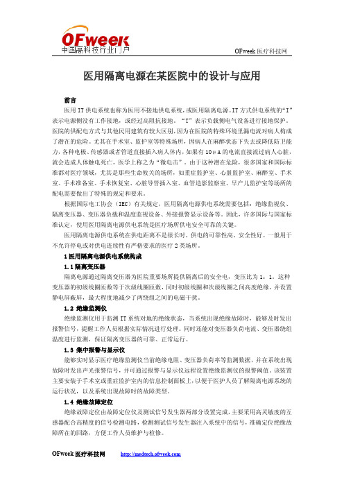 医用隔离电源在某医院中的设计与应用