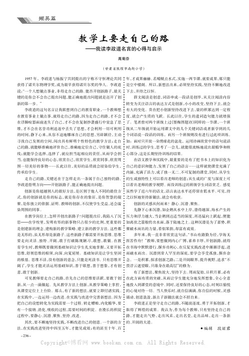 教学上要走自己的路———我读李政道名言的心得与启示