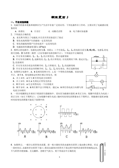 北京十一学校2019-2020学年第二学期高二期末复习试卷3