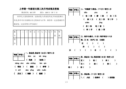 上学期一年级语文第三次月考试卷及答案