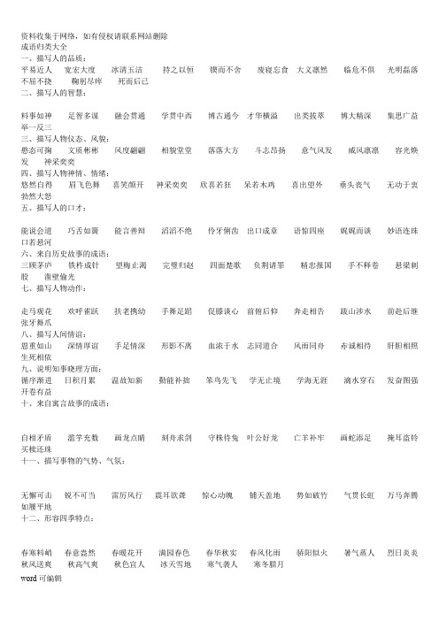 人教版小学三年级上册语文成语大全word版本