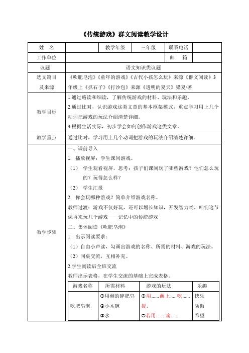 小学三年级语文《传统游戏》群文阅读教学设计(含选文)