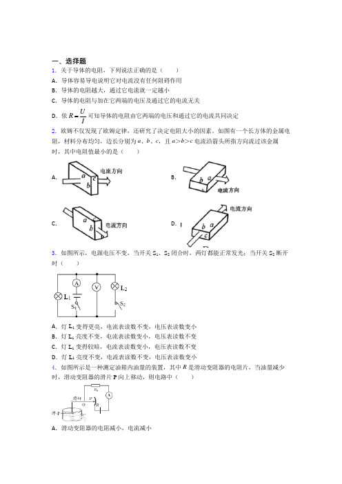 西安高新一中沣东中学人教版初中九年级物理下册第十六章《电压电阻》检测题(答案解析)