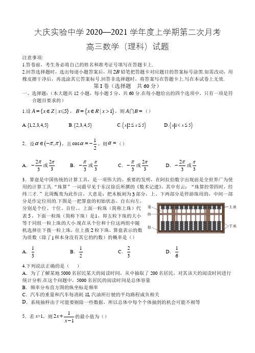 数学(理)丨黑龙江省大庆市大庆实验中学2021届高三上学期12月月考数学(理)试卷及答案