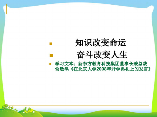 奋斗改变人生.ppt