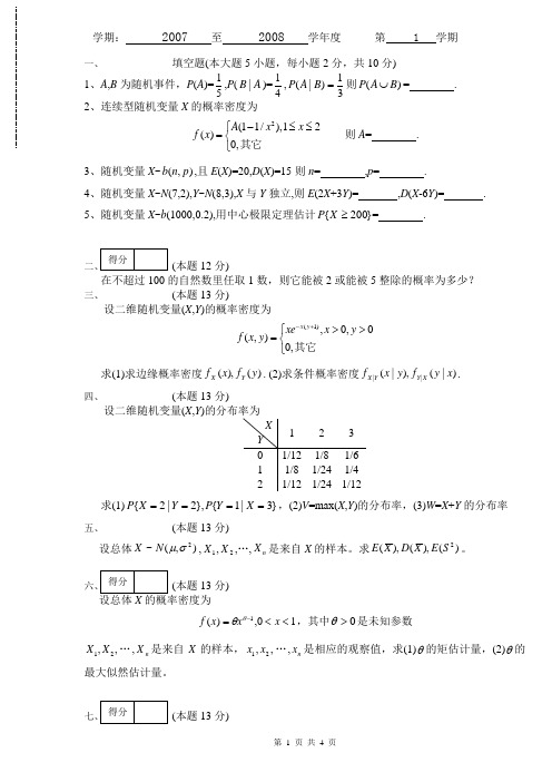 07-08-1概率论与数理统计期末考试B卷答案与评分标准 (73)