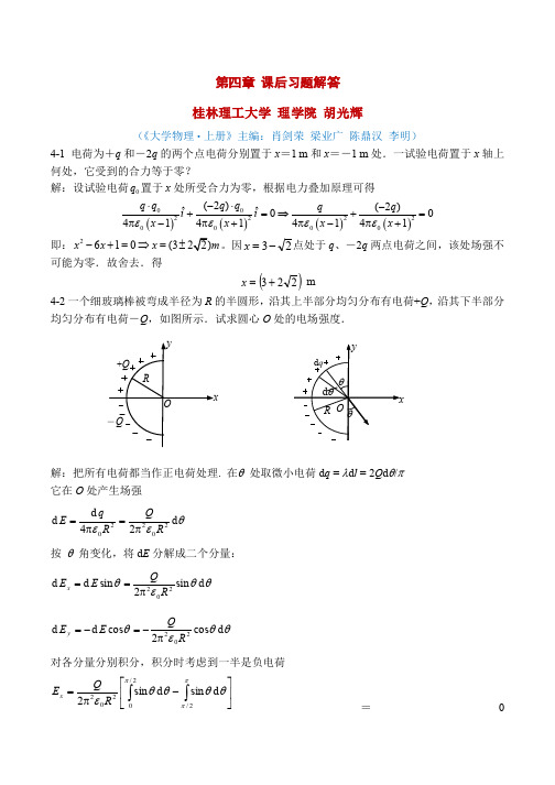 大学物理(肖剑荣主编)-习题答案-第4章