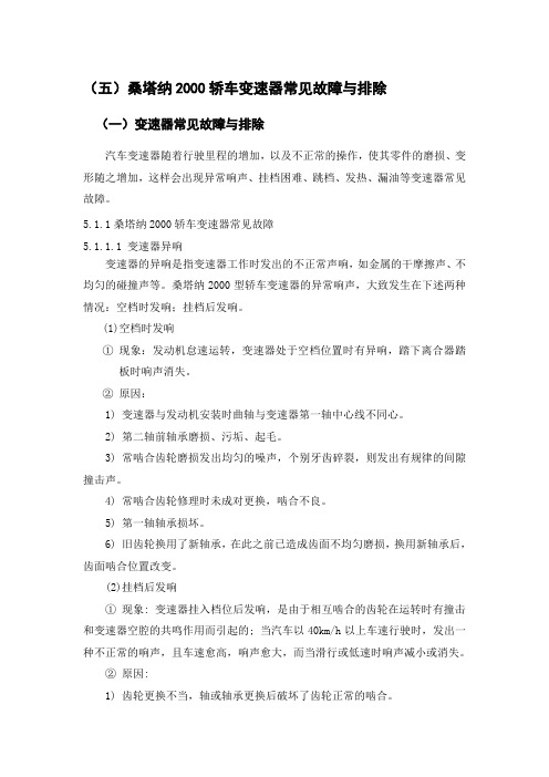 手动变速器常见故障与排除