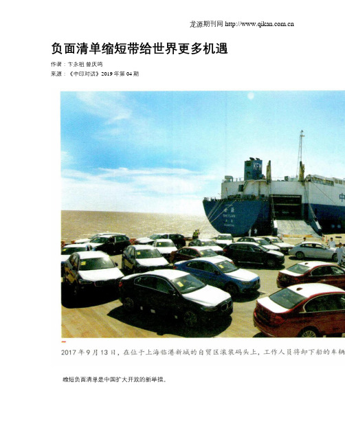 负面清单缩短带给世界更多机遇