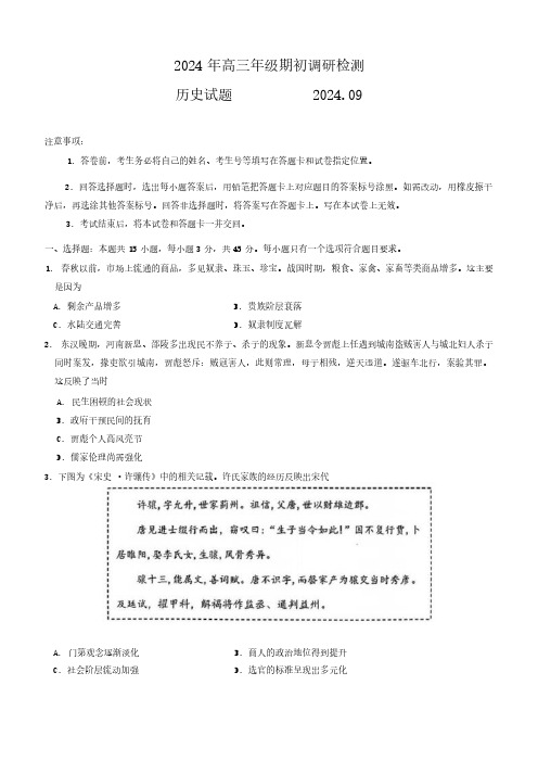 2024-2025学年山东省青岛市高三上学期期初考历史试题及答案