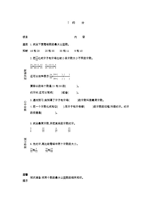 新人教版五年级数学下册7 约分(导学案)