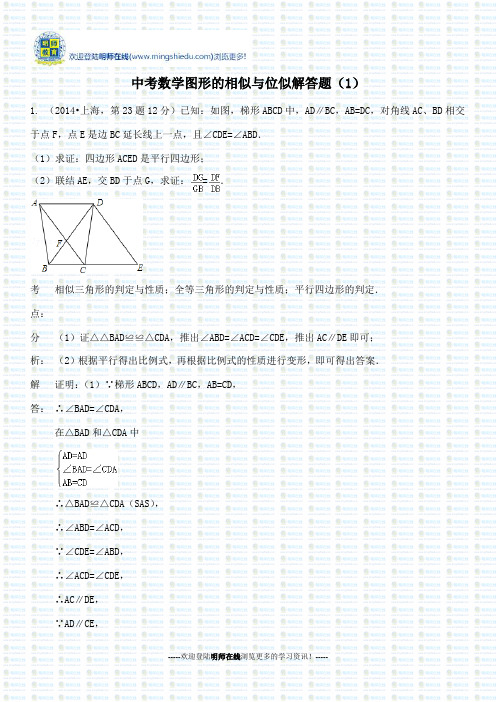 中考数学图形的相似与位似解答题(1)