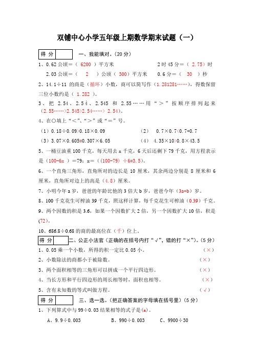 2014-2015五上数学期末复习题及答案7套