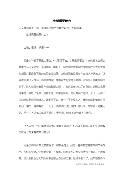 初三哲理作文:生活需要毅力