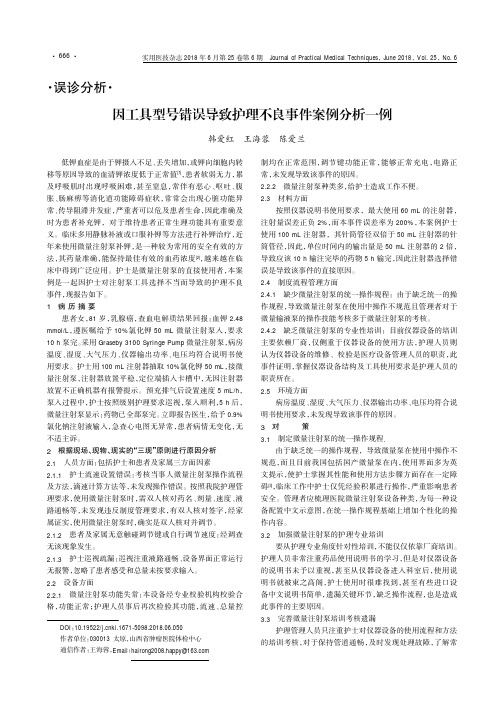 因工具型号错误导致护理不良事件案例分析一例