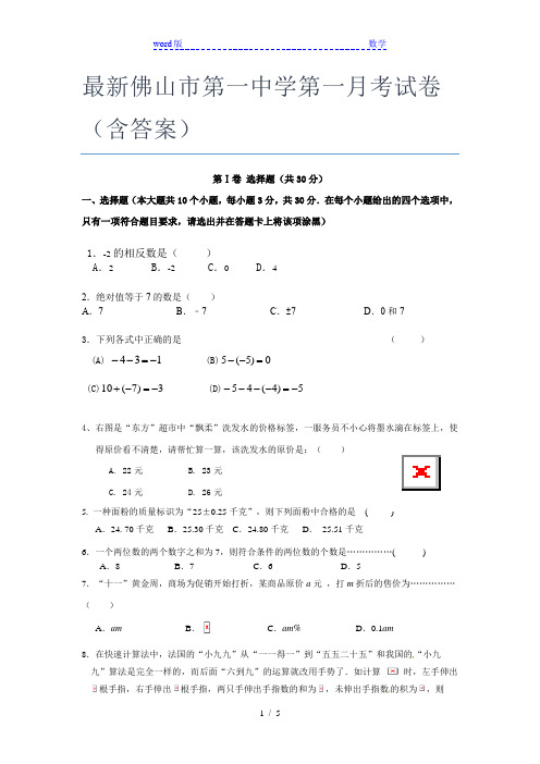 最新佛山市第一中学第一月考试卷(含答案)