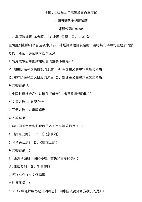 2023年中国近现代史纲要试题及答案江西省自学考试