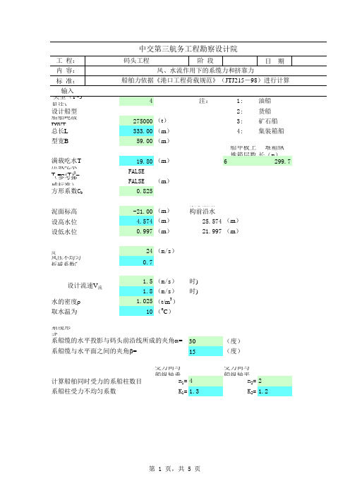 船舶荷载计算(样本)