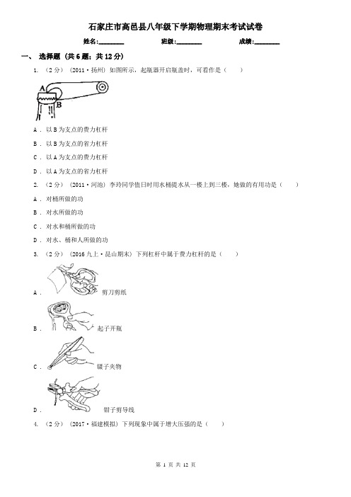 石家庄市高邑县八年级下学期物理期末考试试卷