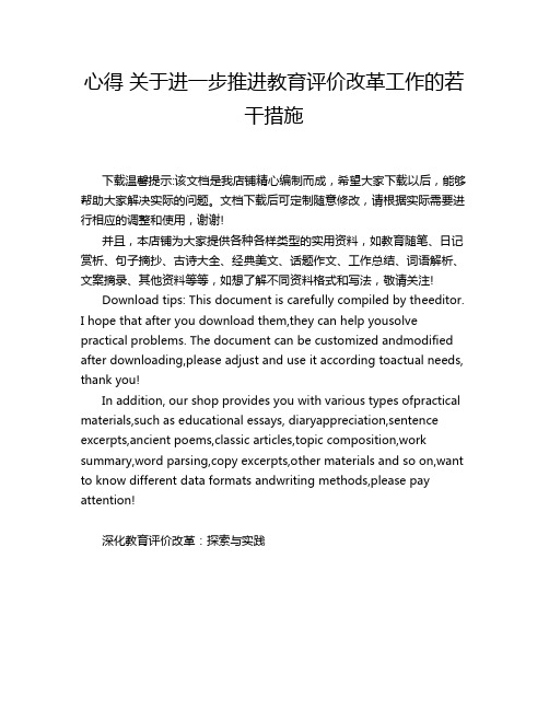 心得 关于进一步推进教育评价改革工作的若干措施